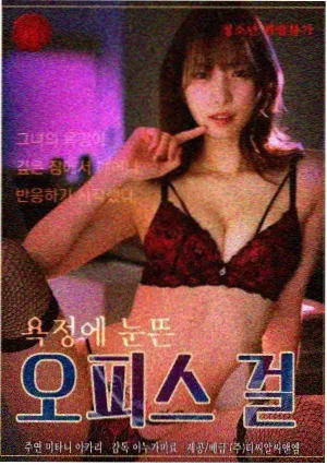 在线观看免费春山可望海报